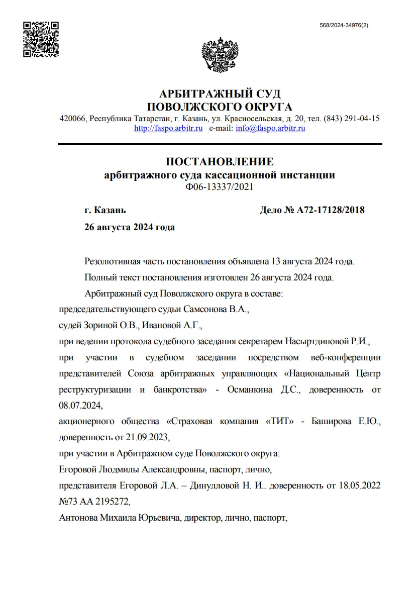 Решение от 26.08.2024