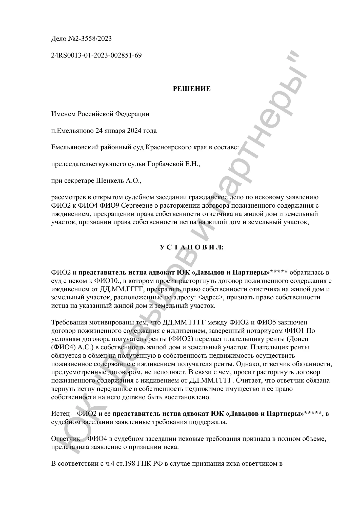 Решение №2-3558/2023