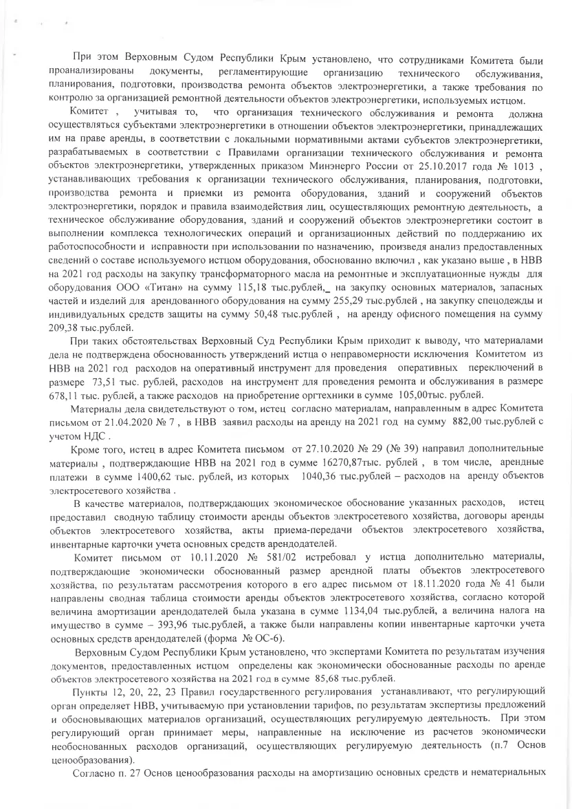 Решение от 09.06.2022