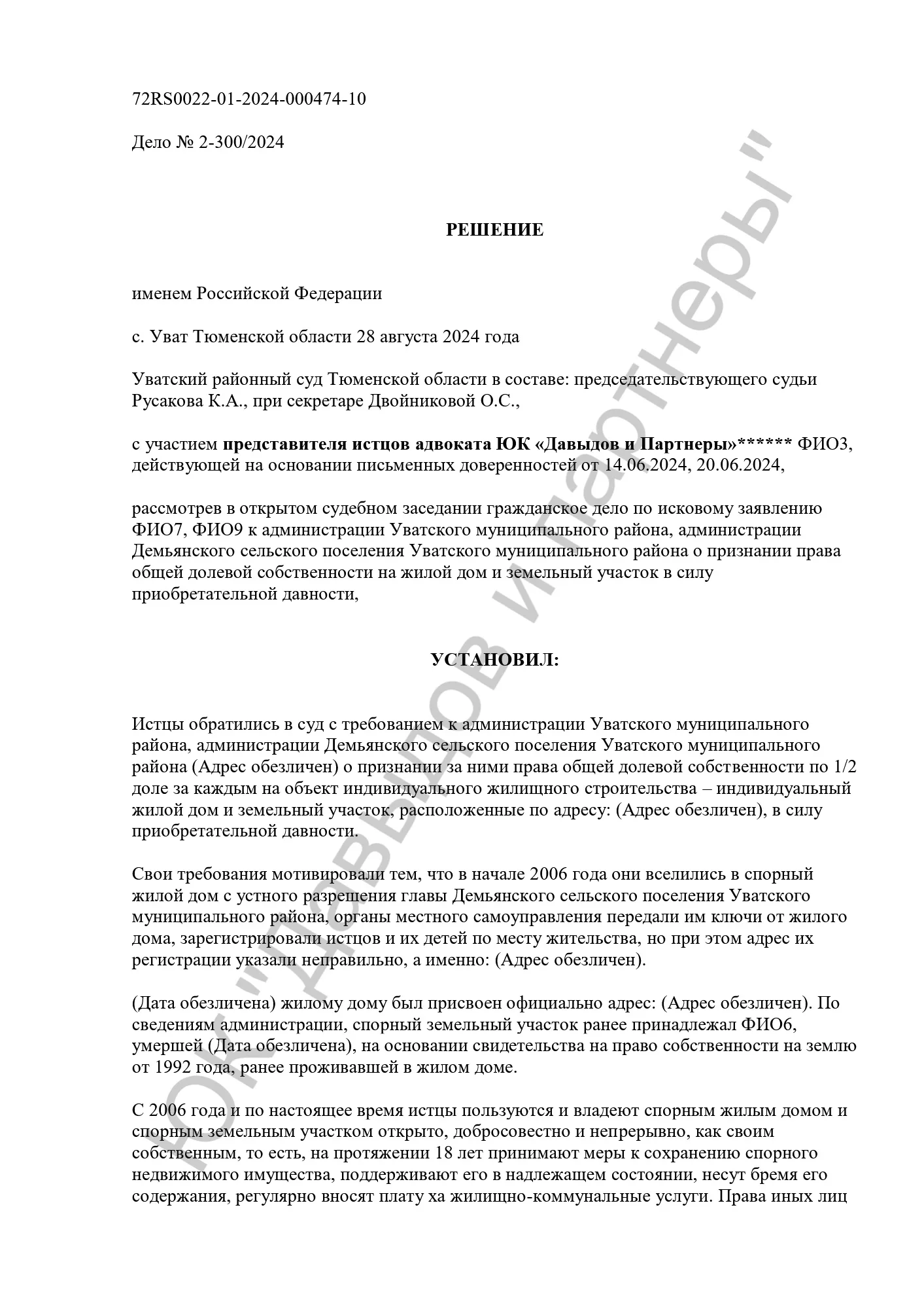 Решение №2-300/2024
