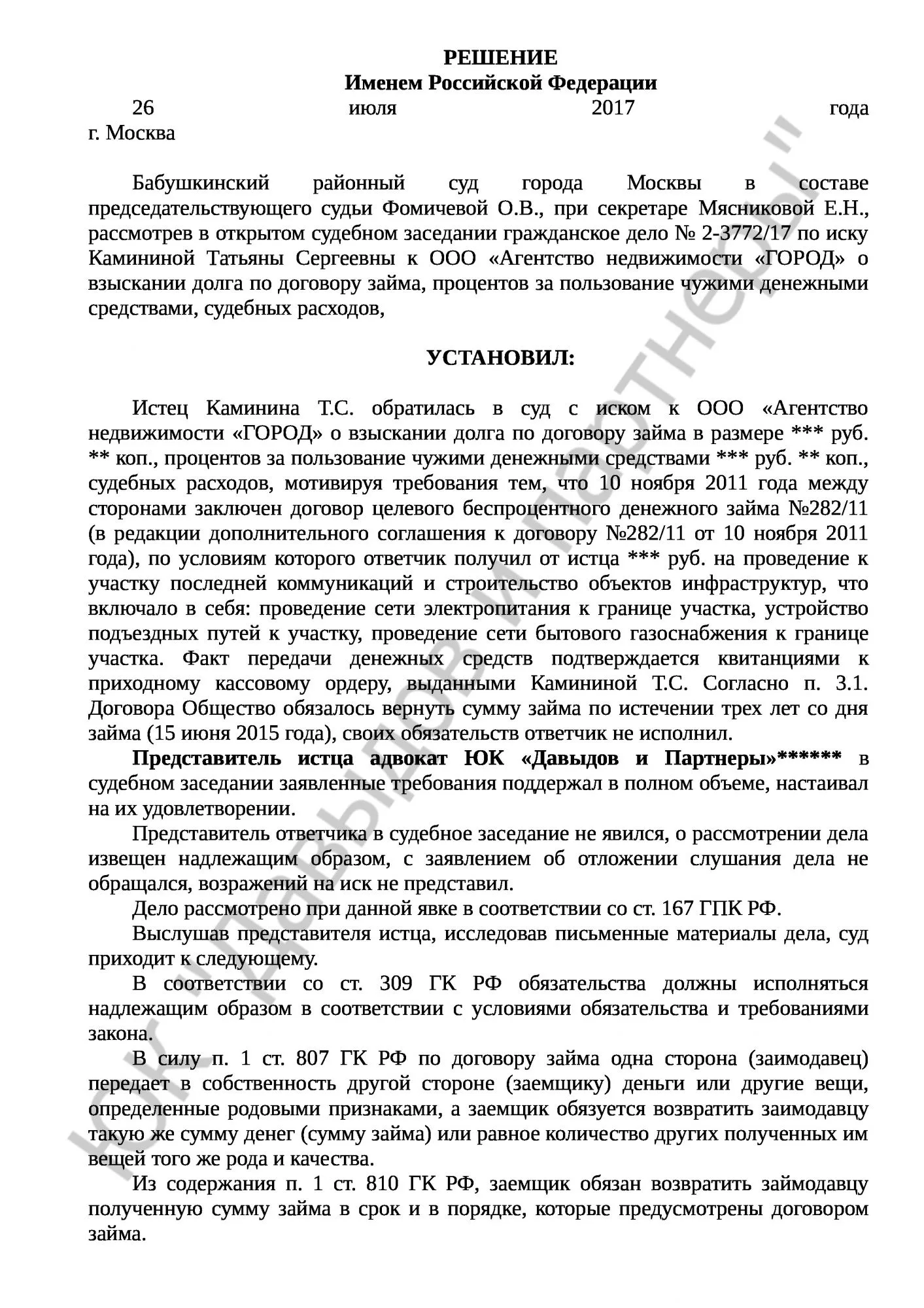 Решение № 2-3772/17