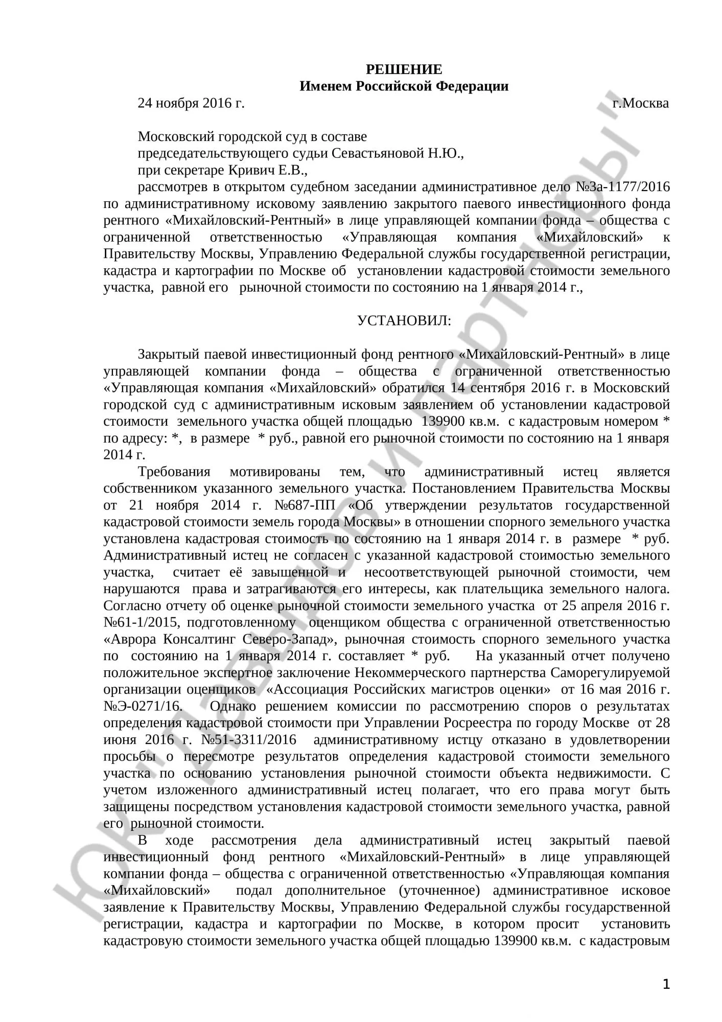 Решение №3а-1177/2016 