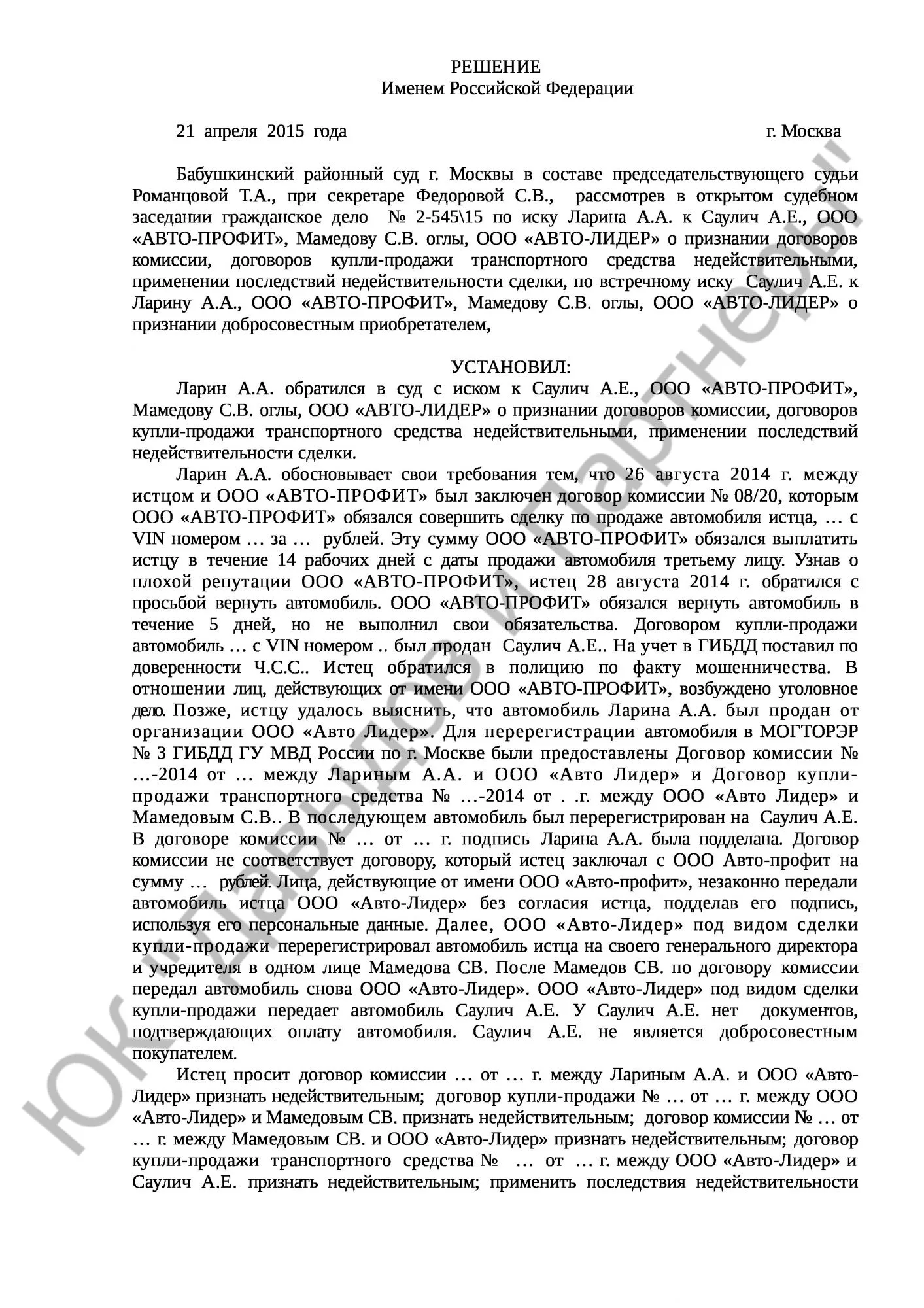 Решение № 2-545\15