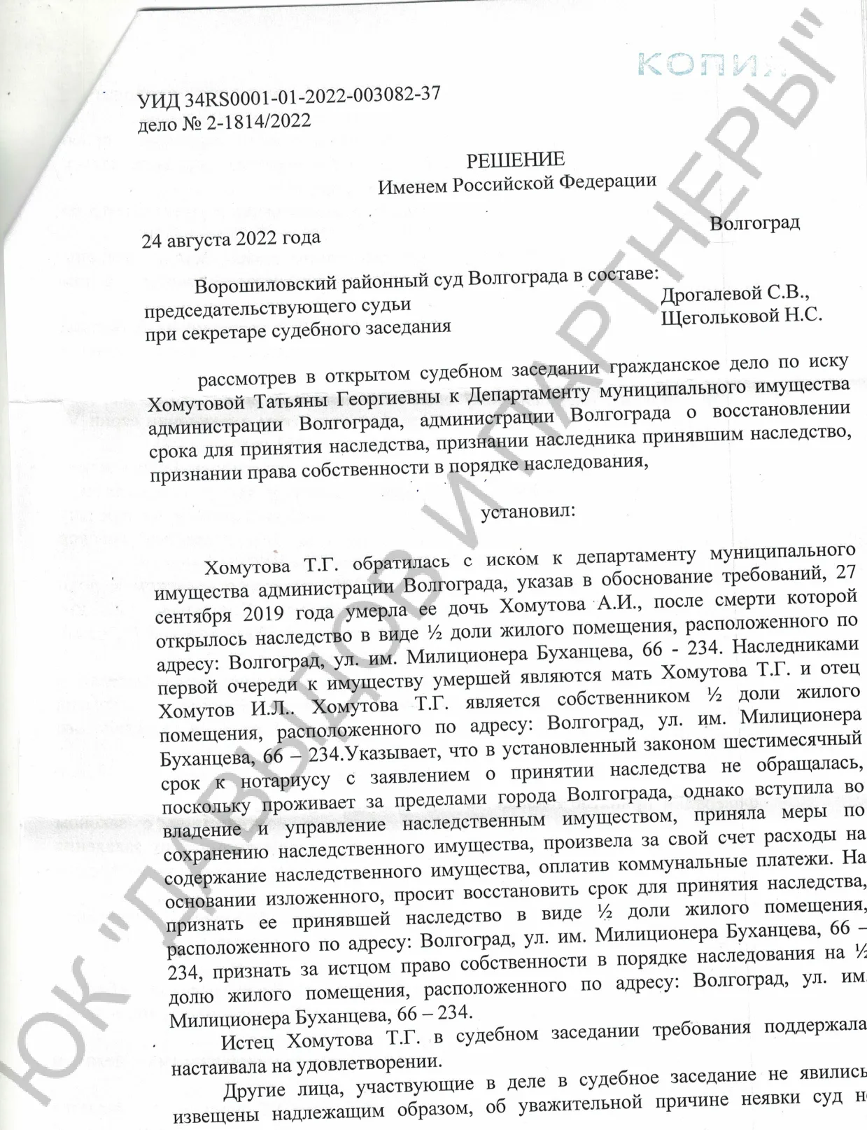 Решение №2-1814/2022 г.