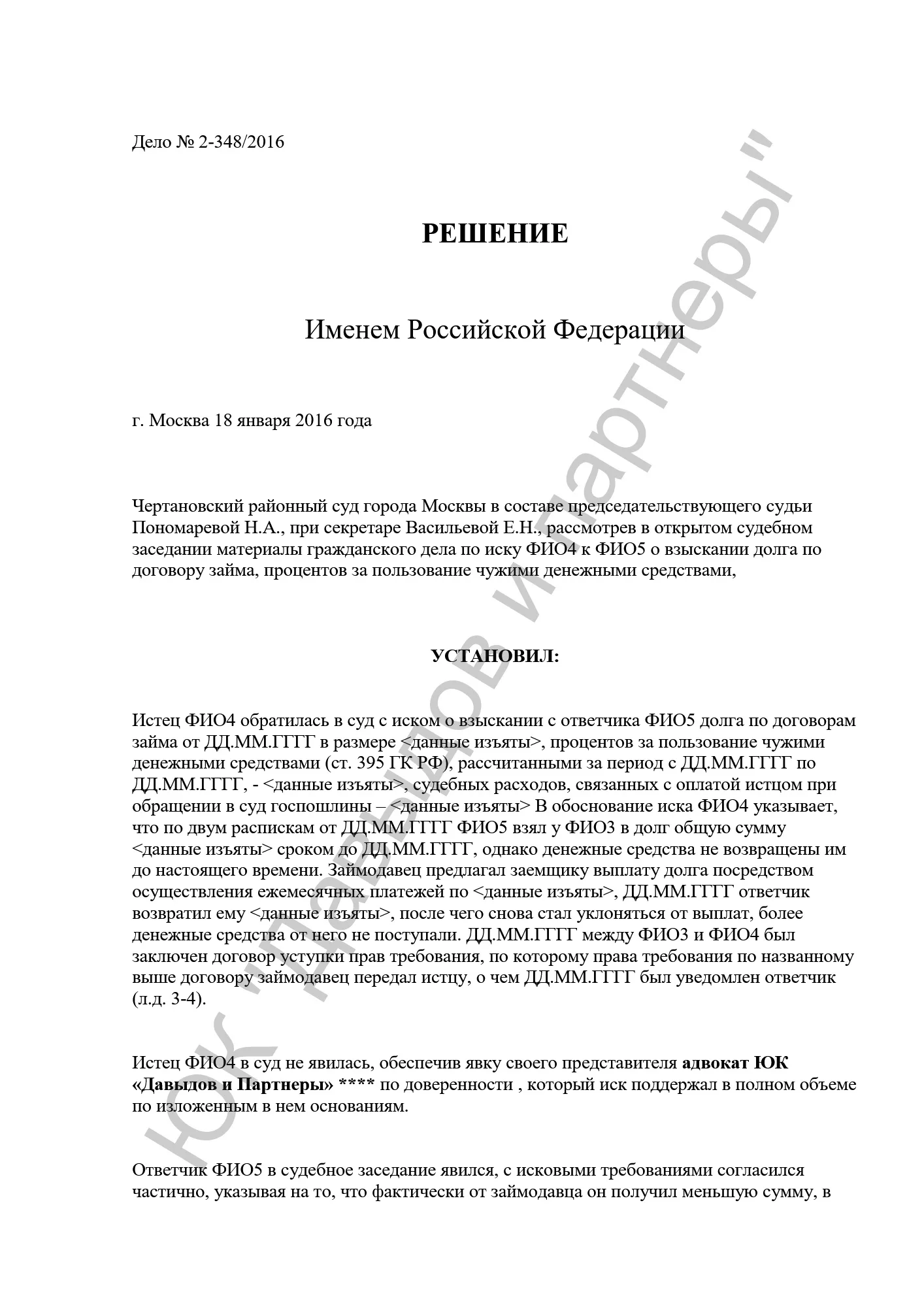 Решение № 2-348/2016