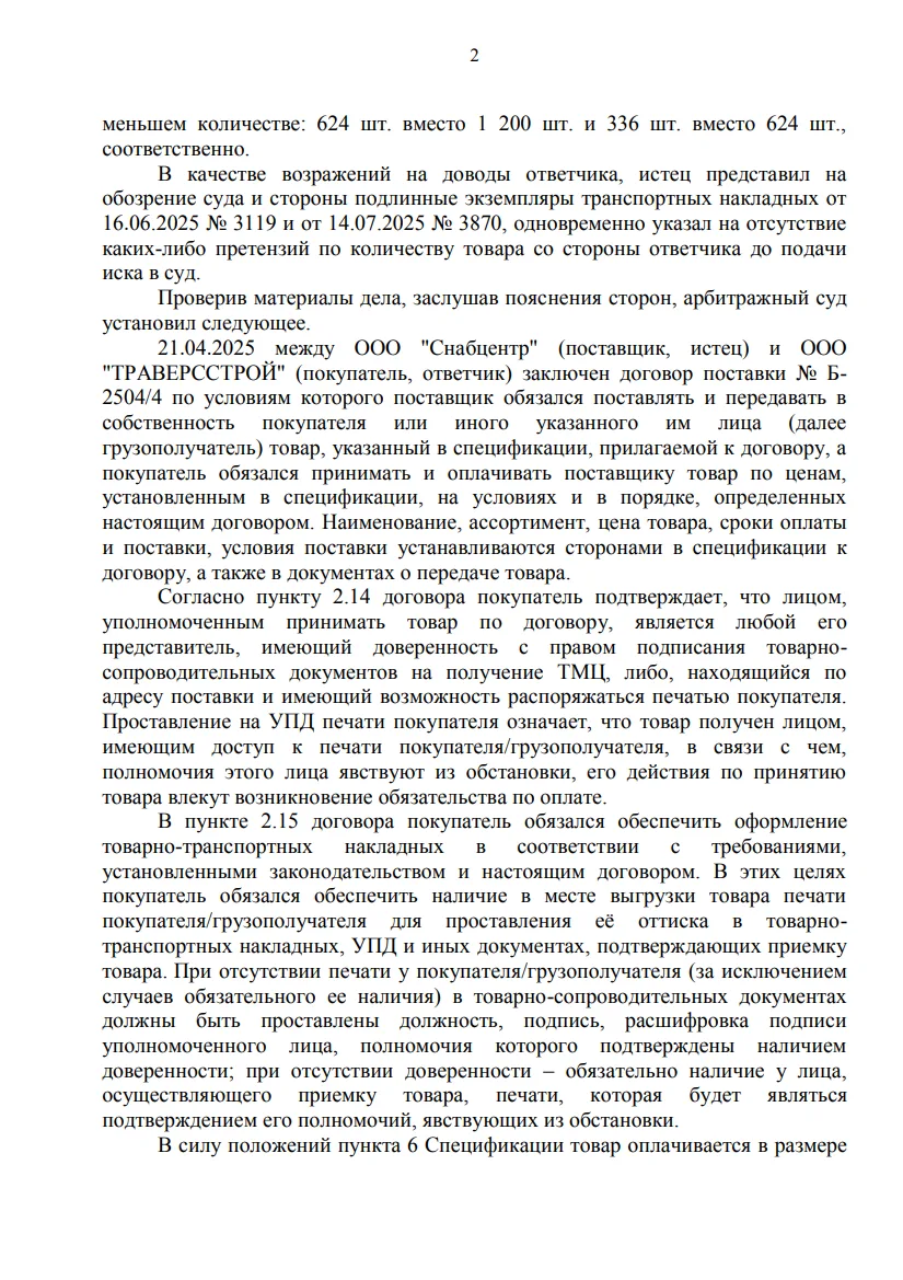 Решение № А49-13506/2025