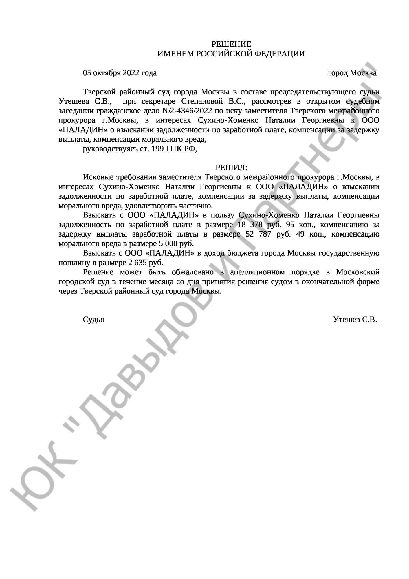 Решение № 2-4346/2022