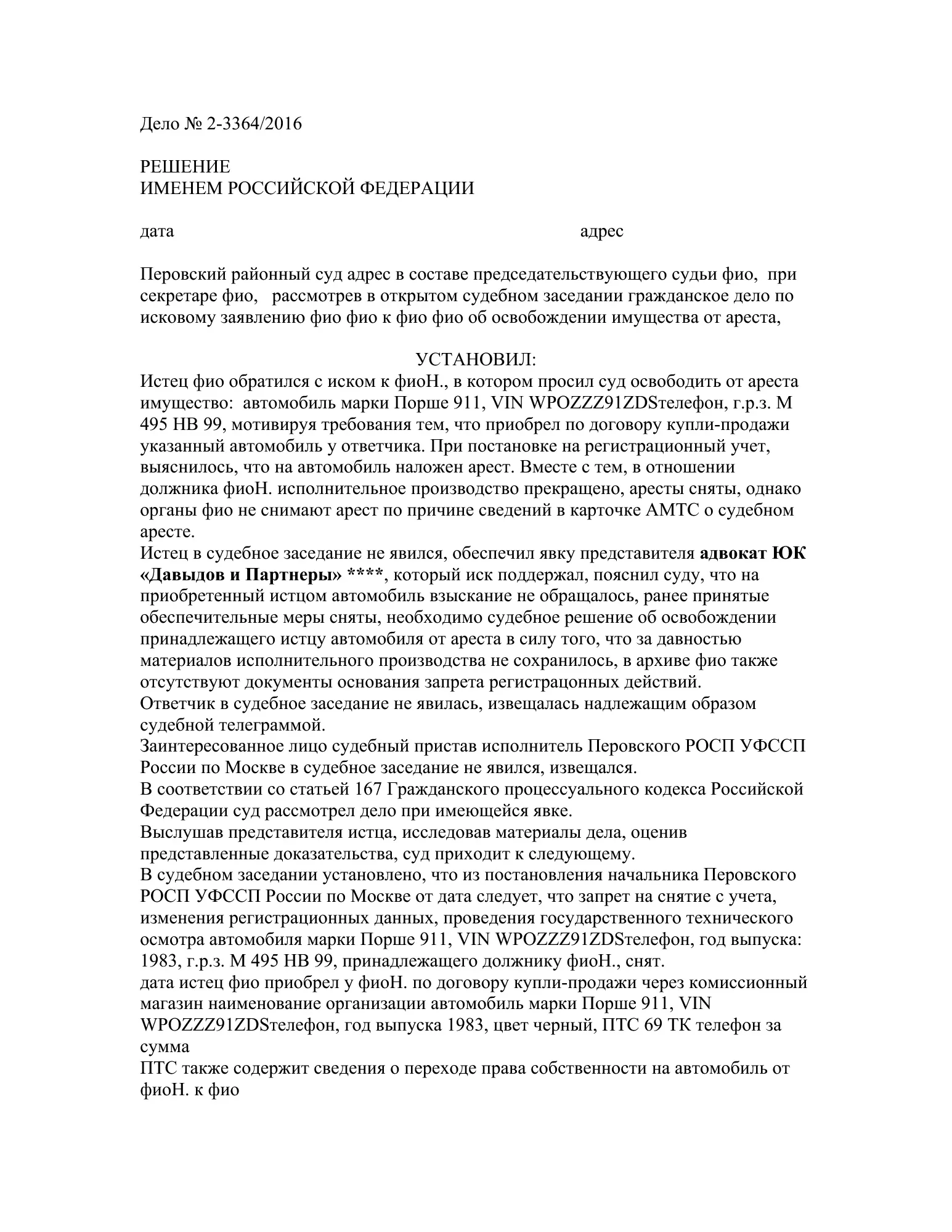Решение №2-336/2016