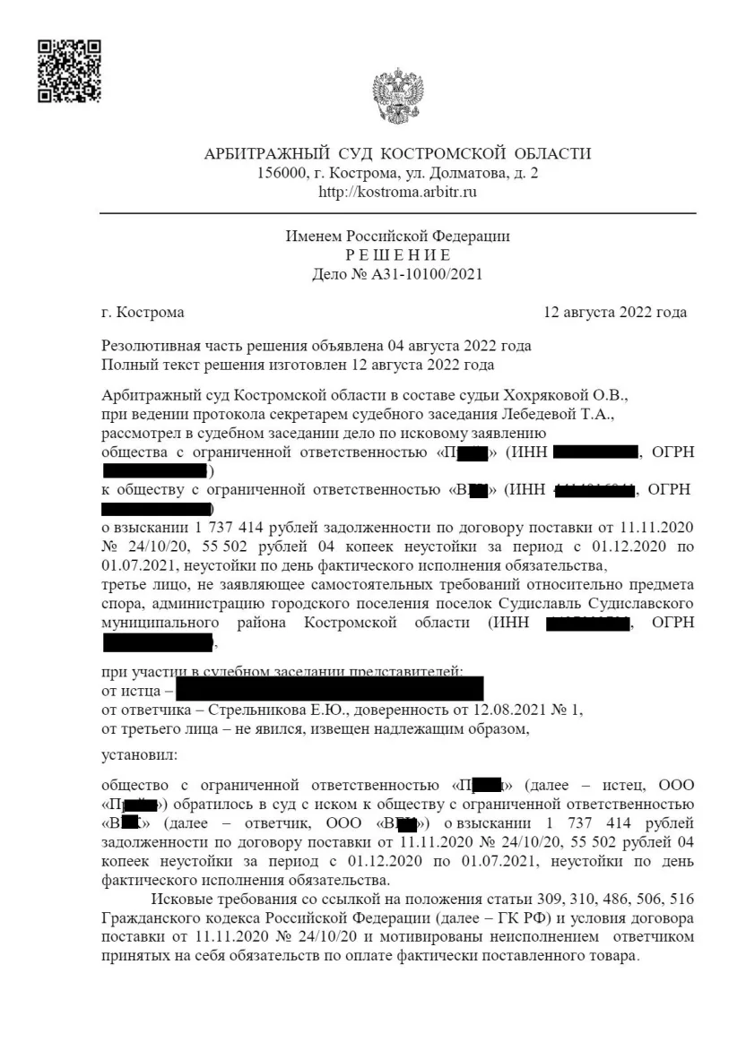 Решение от 12.08.2022