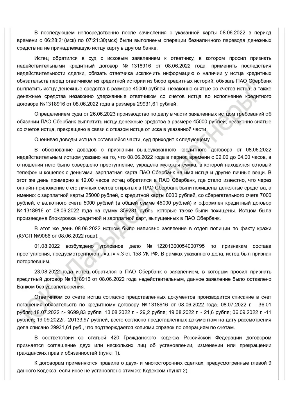 Решение №2-2820/2023