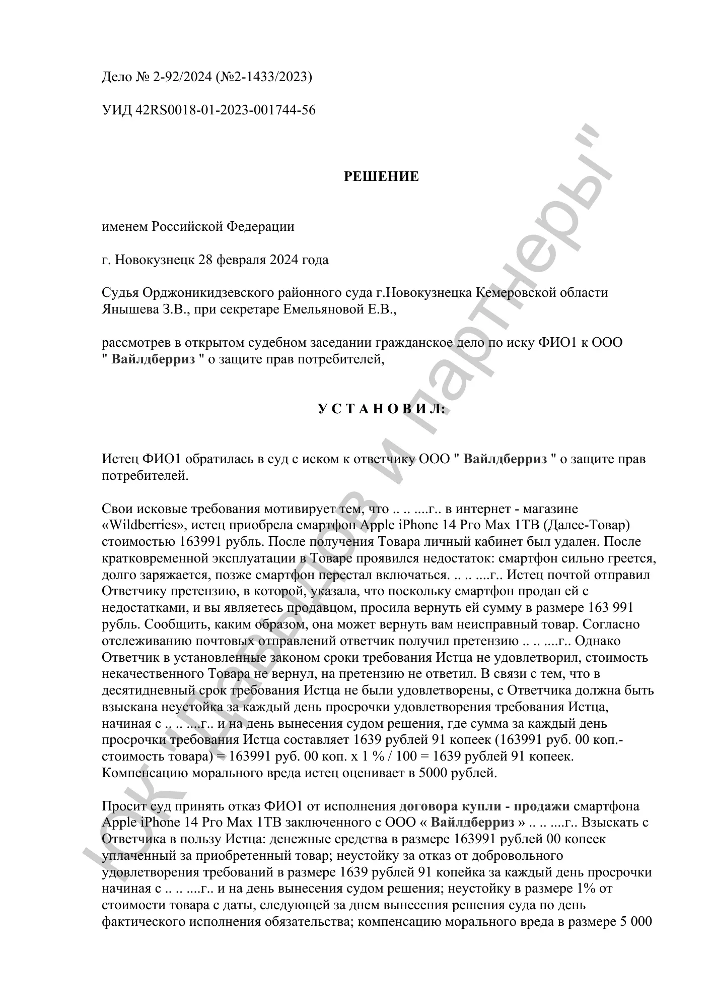 Решение №2-1433/2023