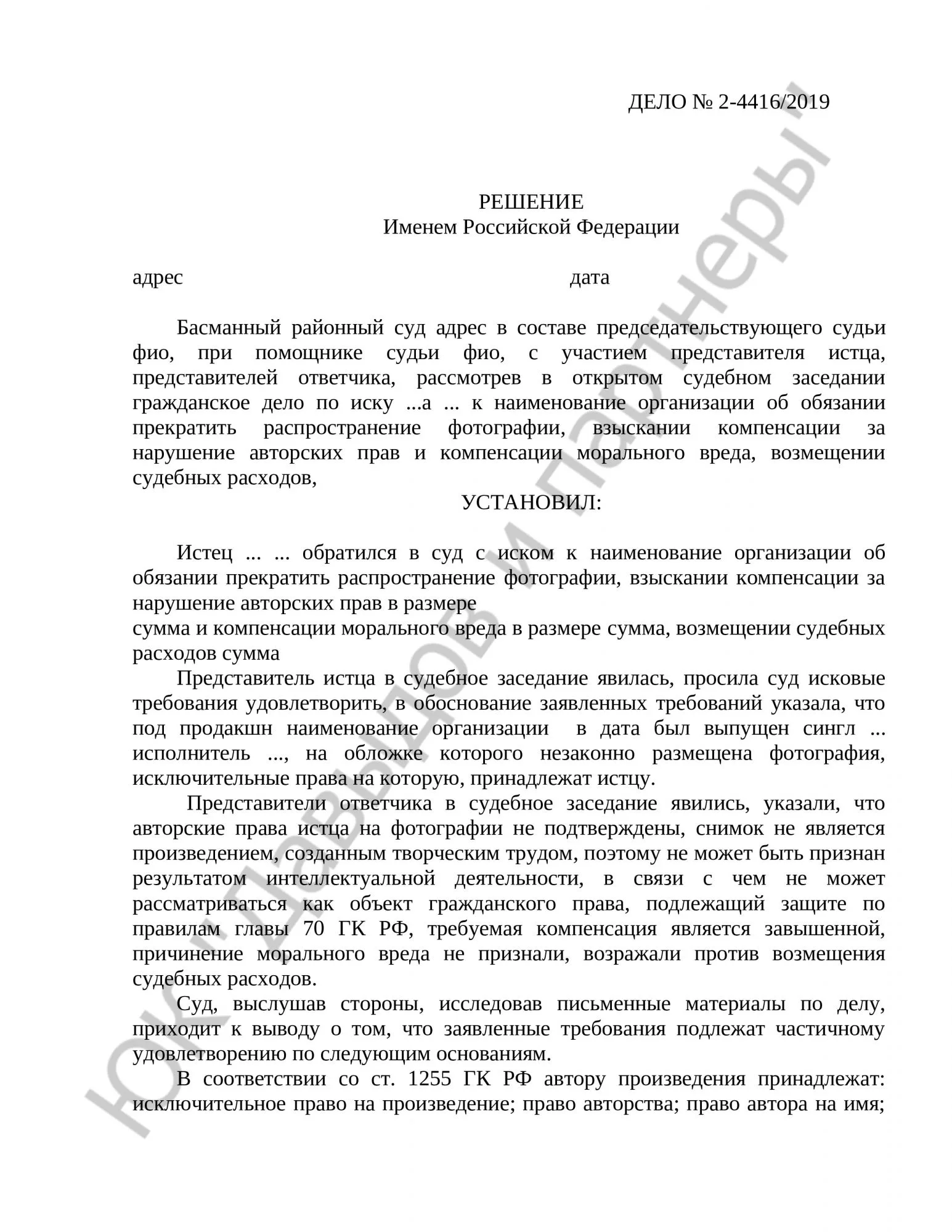 Решение № 2-44116/2019