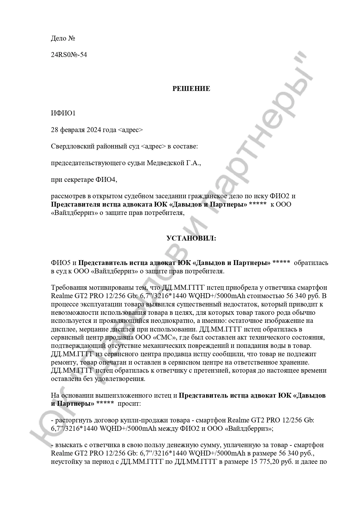 Решение №2-54/2024
