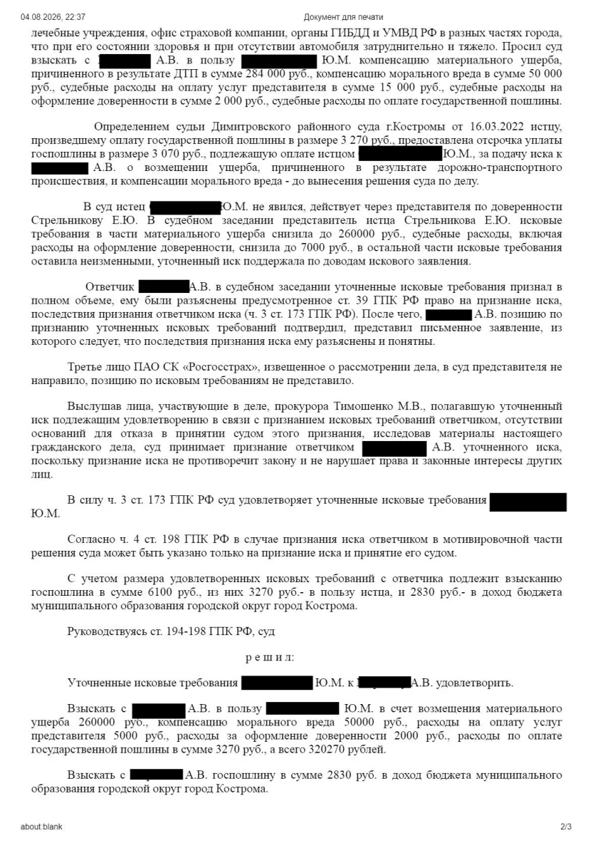 Решение от 14.04.2022