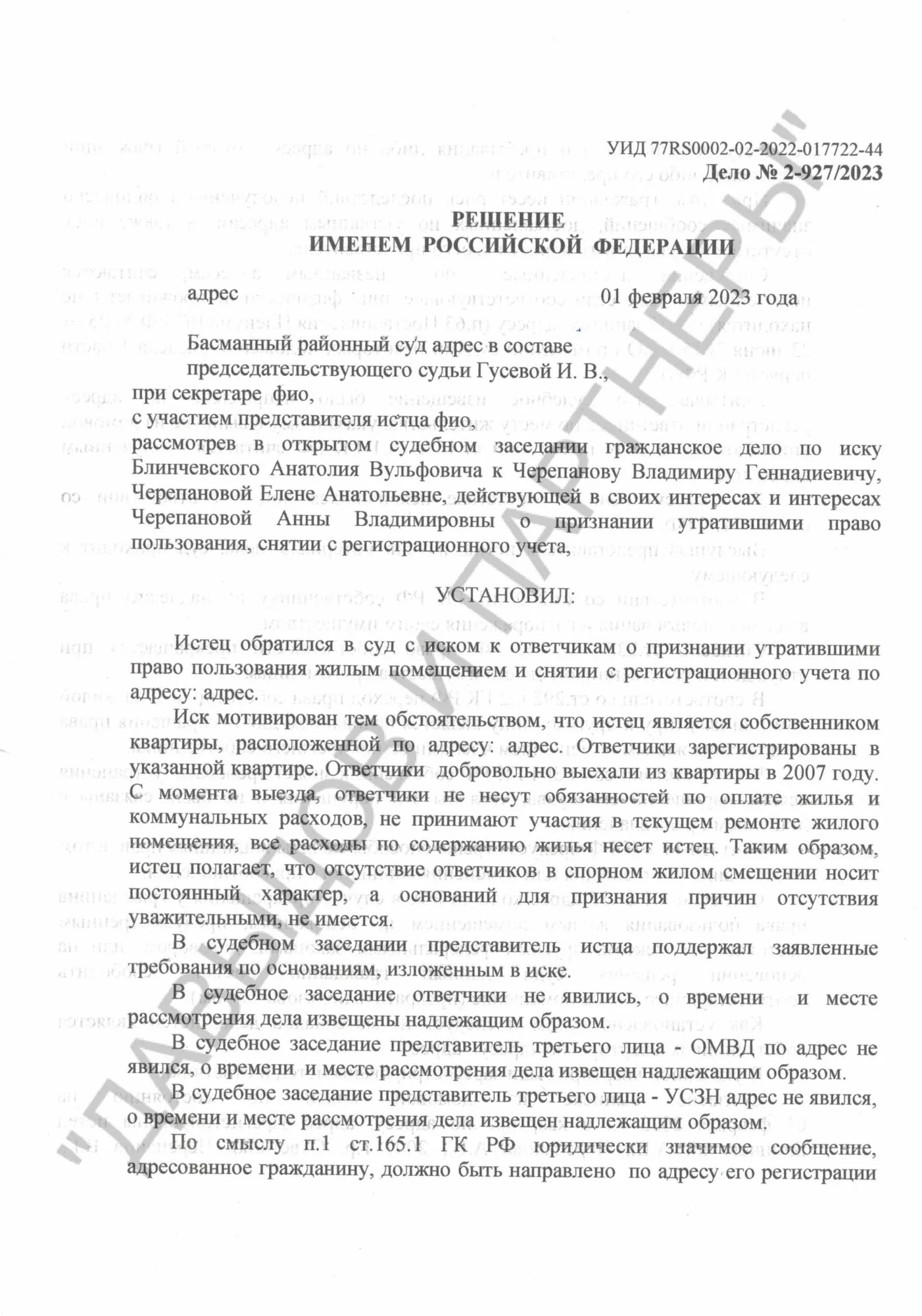 Решение №2-927/2023