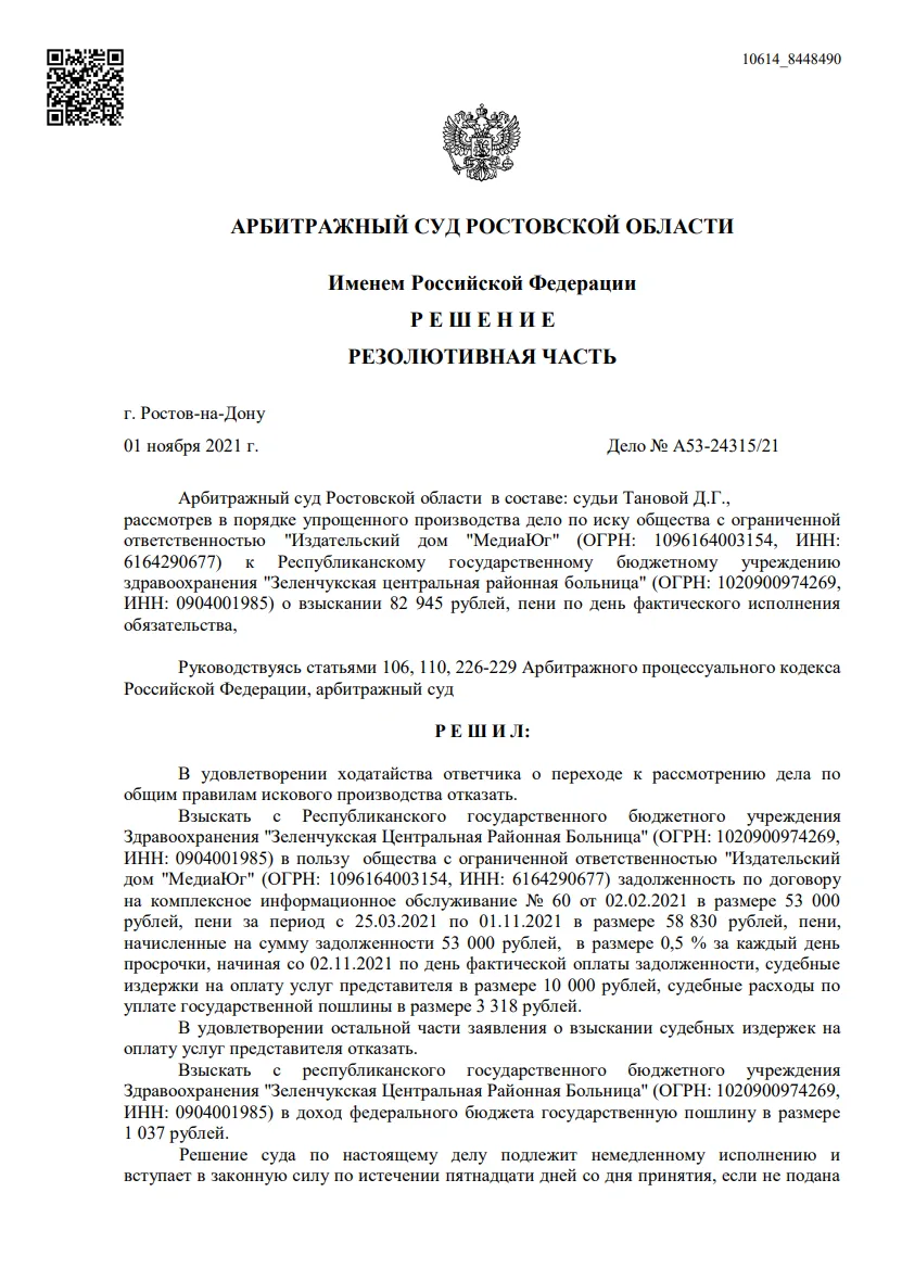 Взыскание по договору услуг: долг и пени
