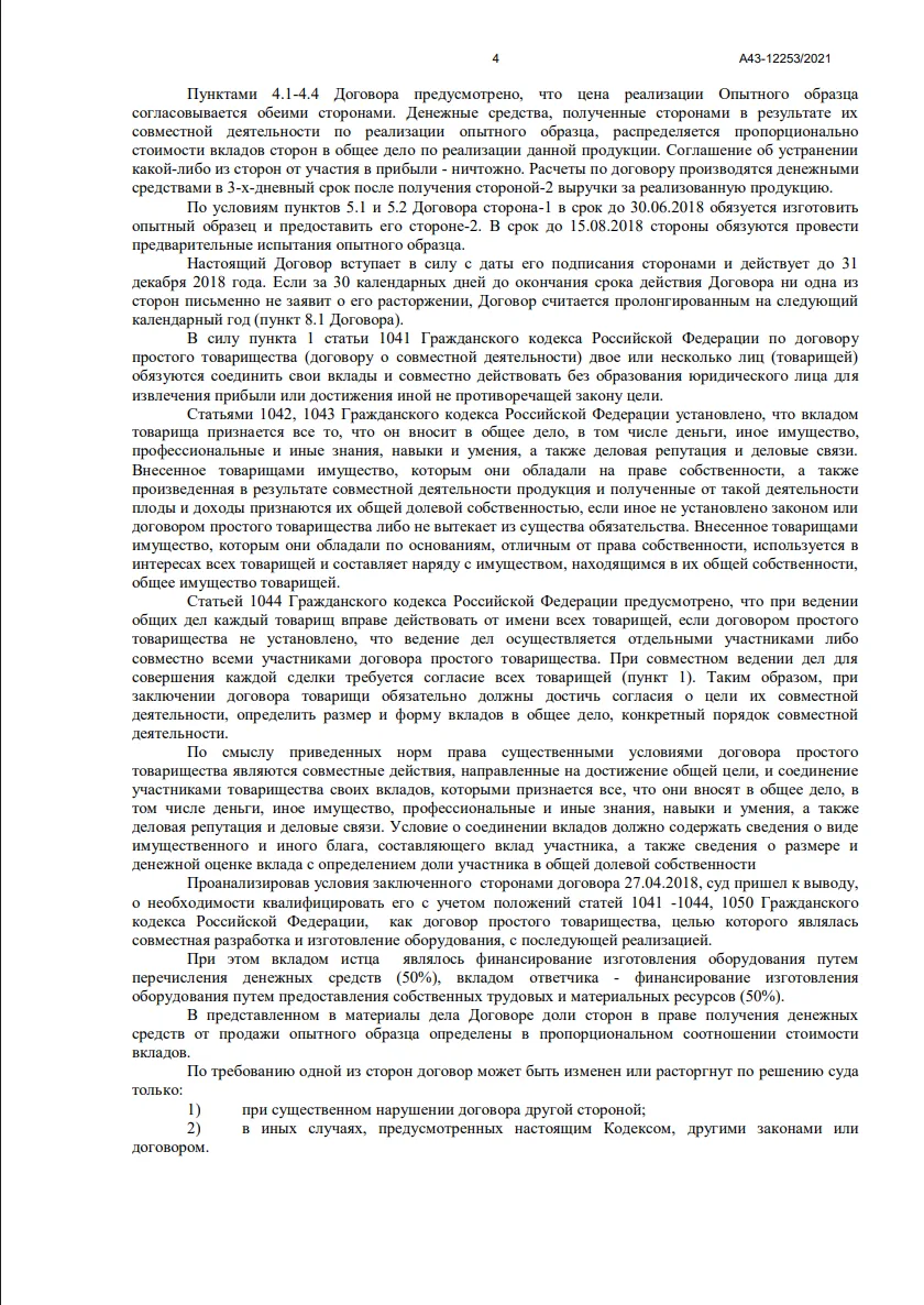 Решение от 30.09.2022