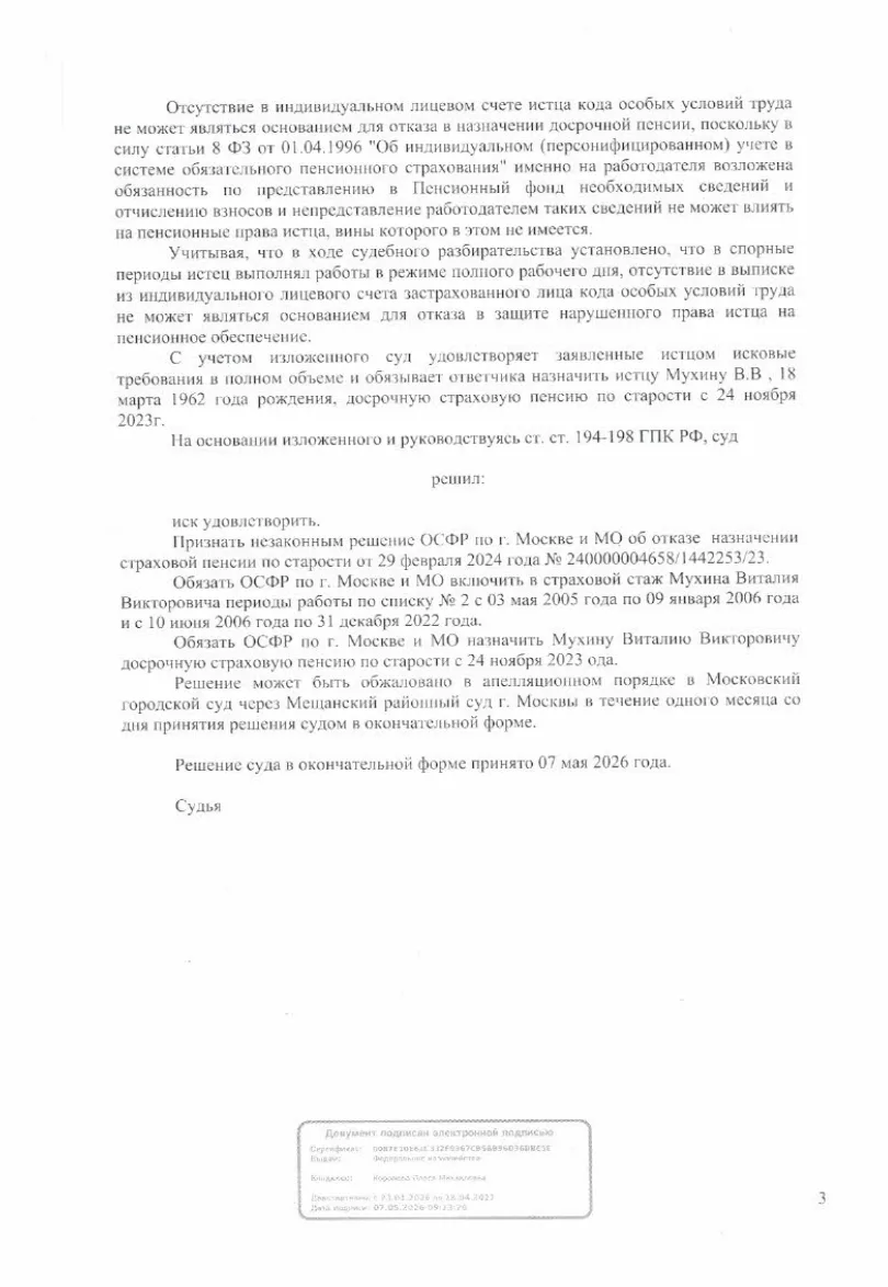 Решение от 25.03.2026