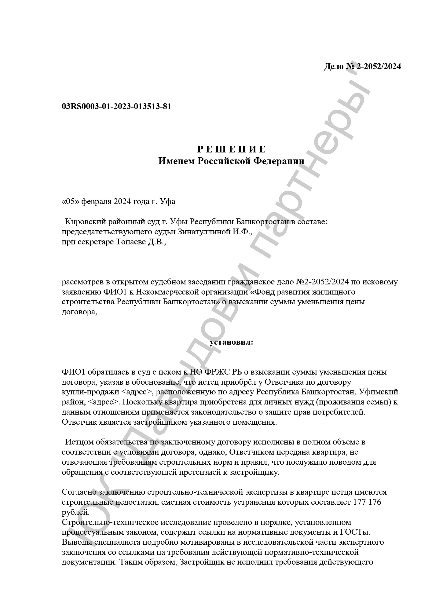 Решение №2-2052/2024