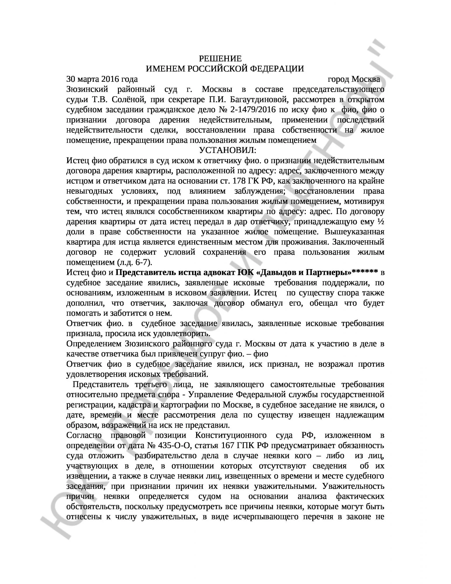 Решение № 2-1479/2016