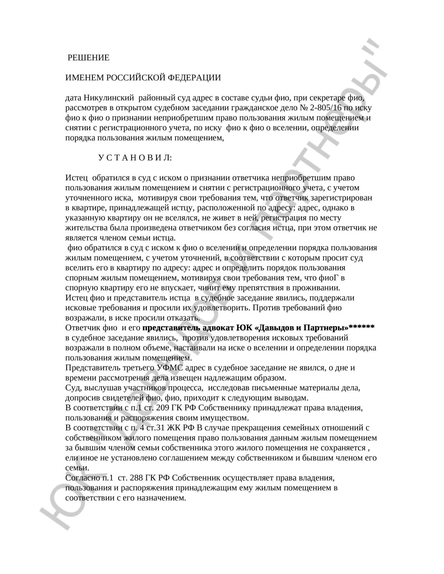 Решение № 2-805/16