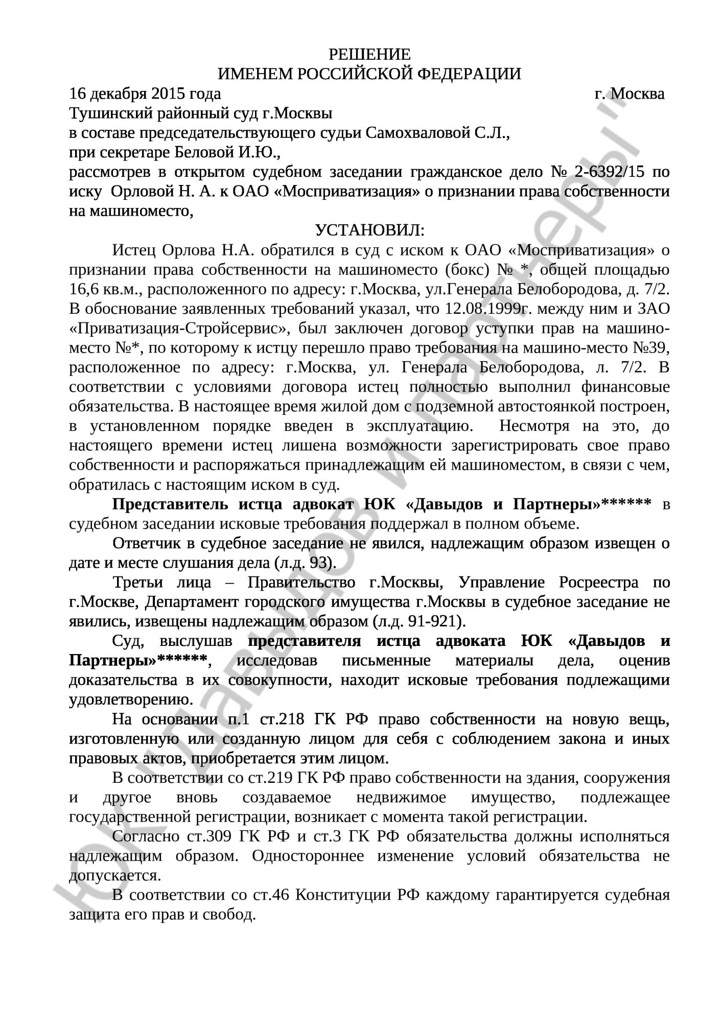 Решение № 2-6392/15 