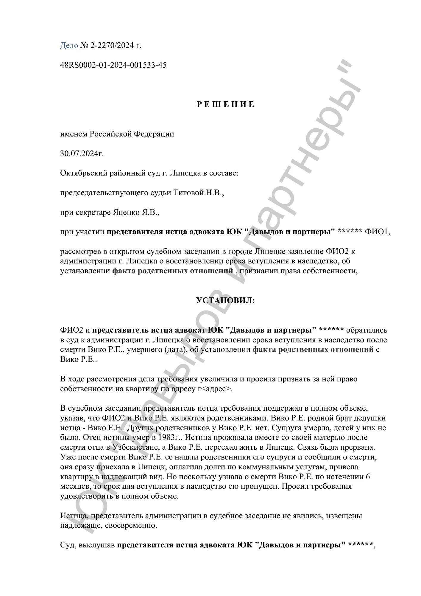 Решение №2-2270/2024
