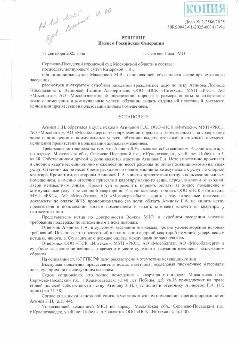 Решение №2-2586/2025