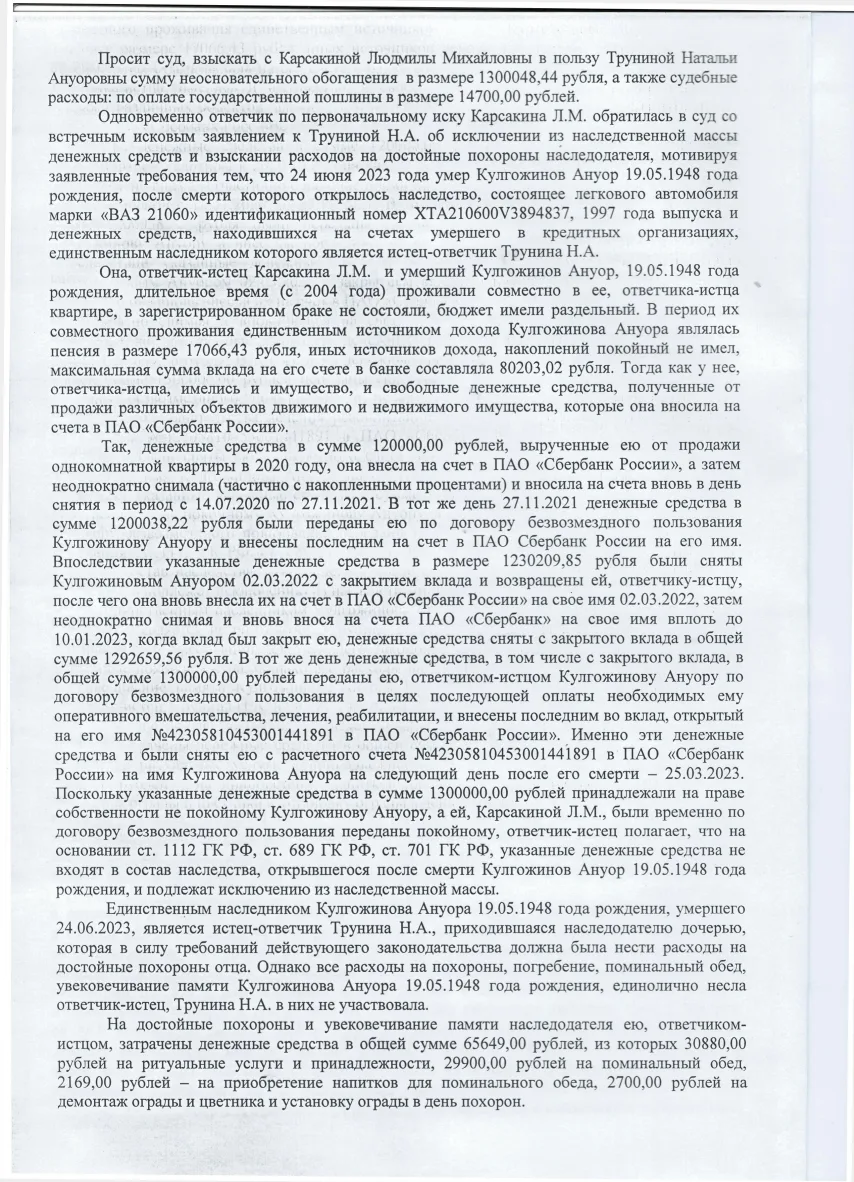 Решение от 21.01.2025