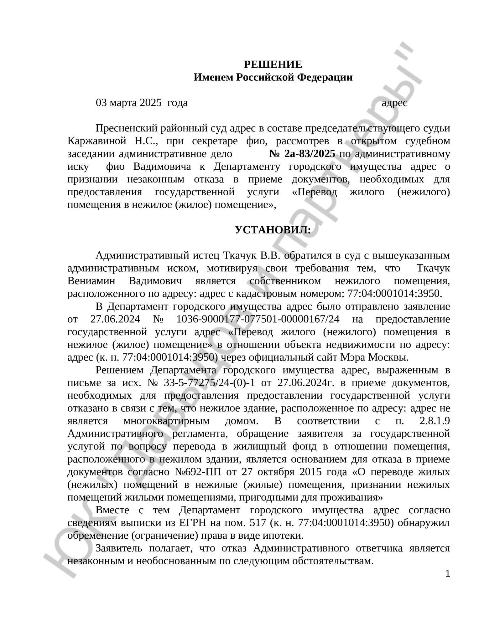 Решение № 2а-83/2025