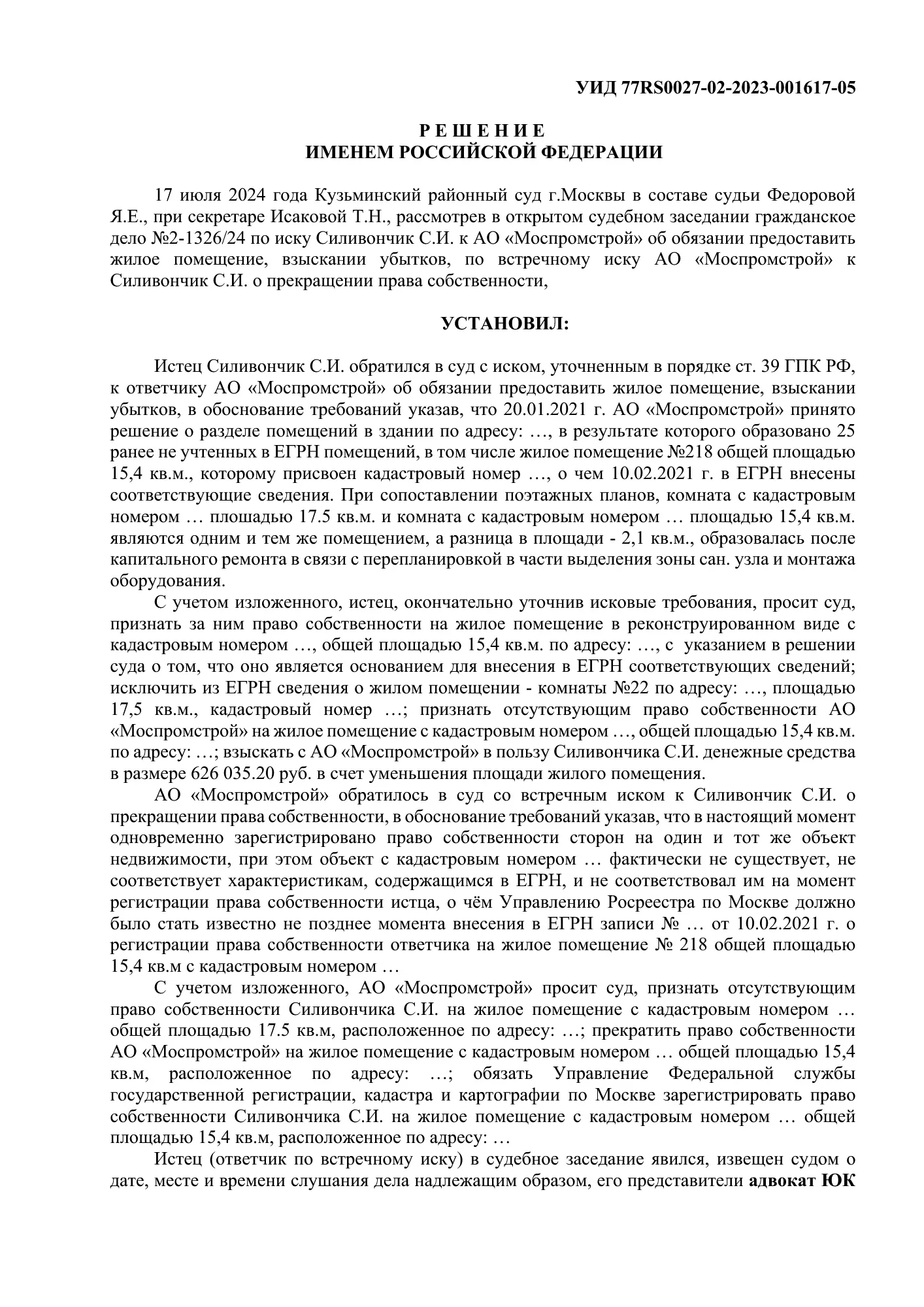 Решение №2-1326/2024