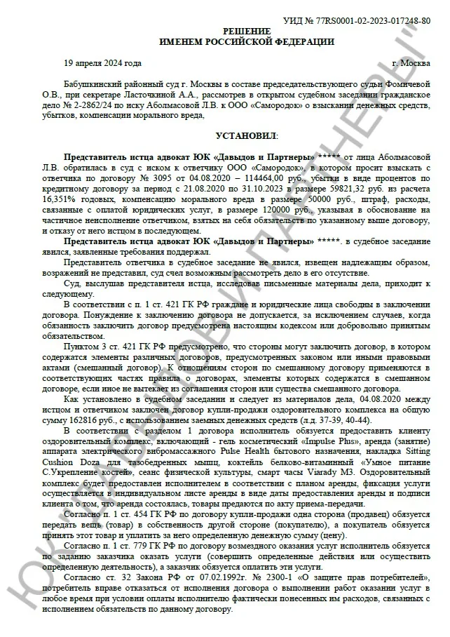 Решение № 2-2862/2024