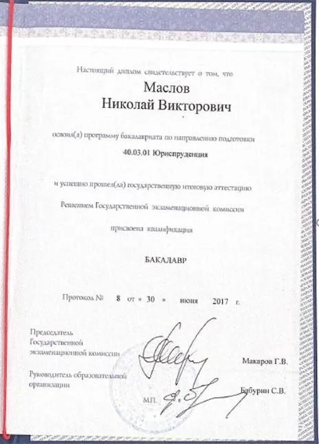 Маслов Николай Викторович