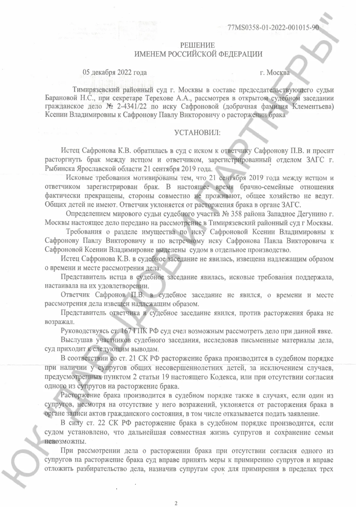 Решение №2-4341/2022