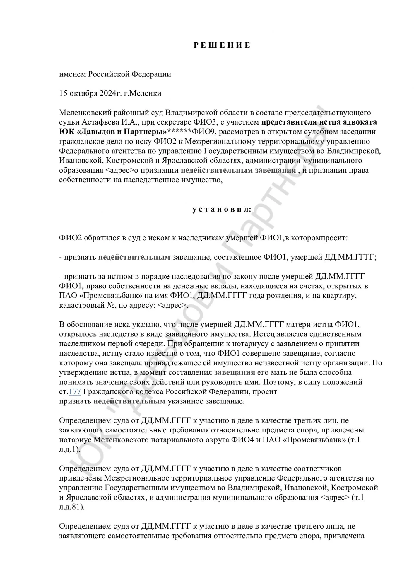 Решение № 2-15/102024