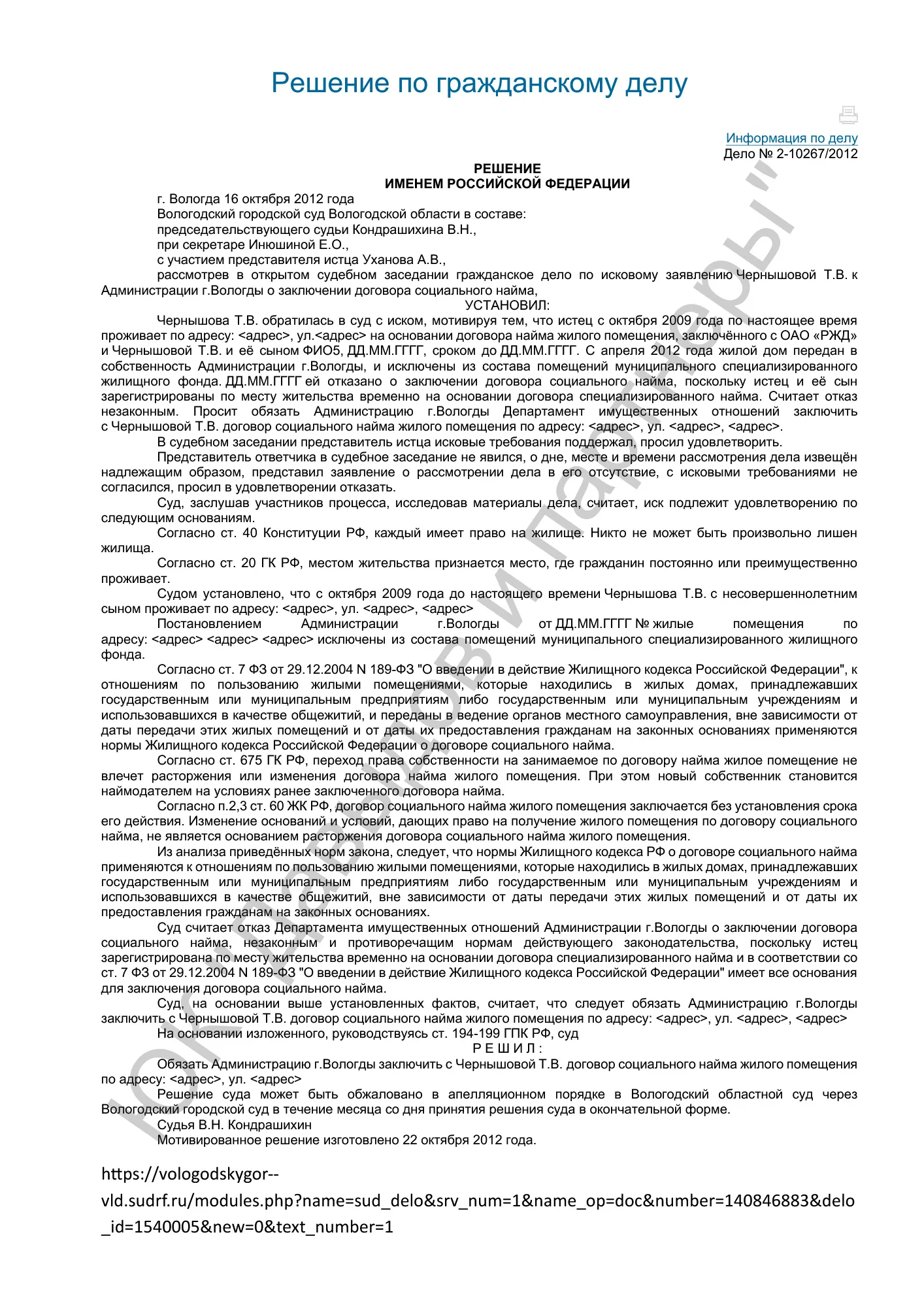 Решение от 16.10.2012