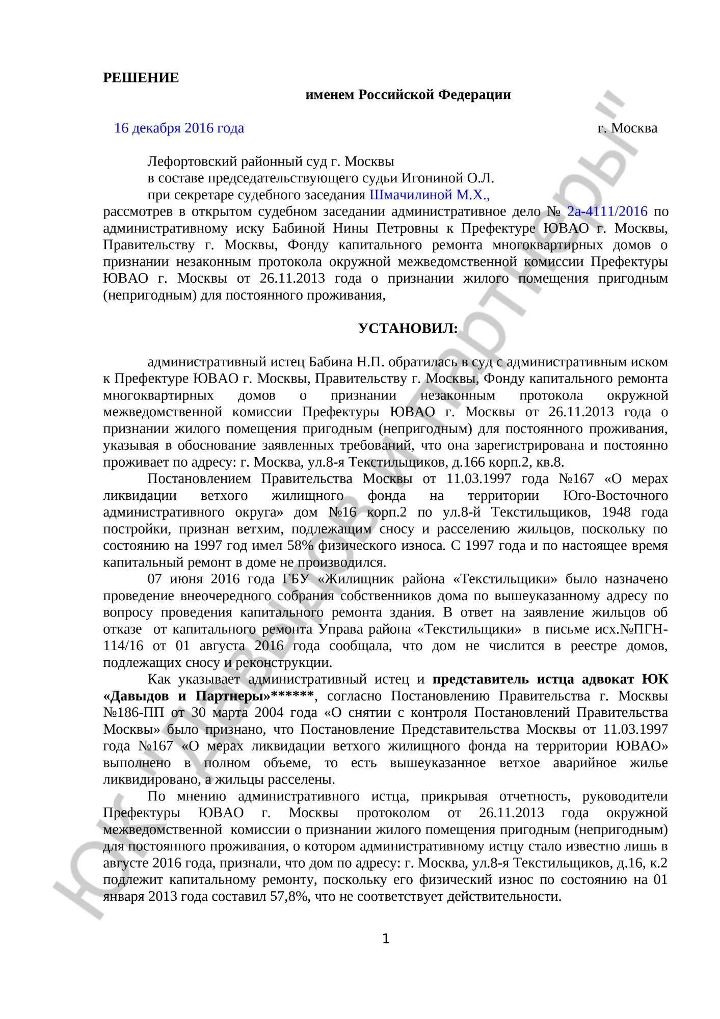 Решение № 2а-4111/2016 