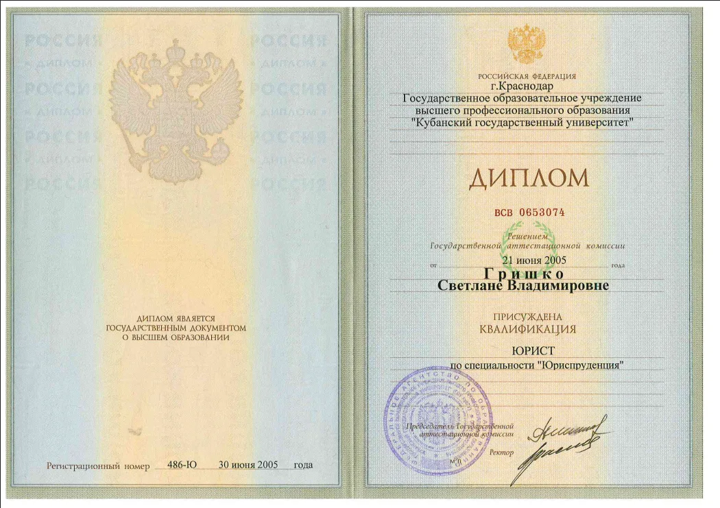 Гришко Светлана Владимировна