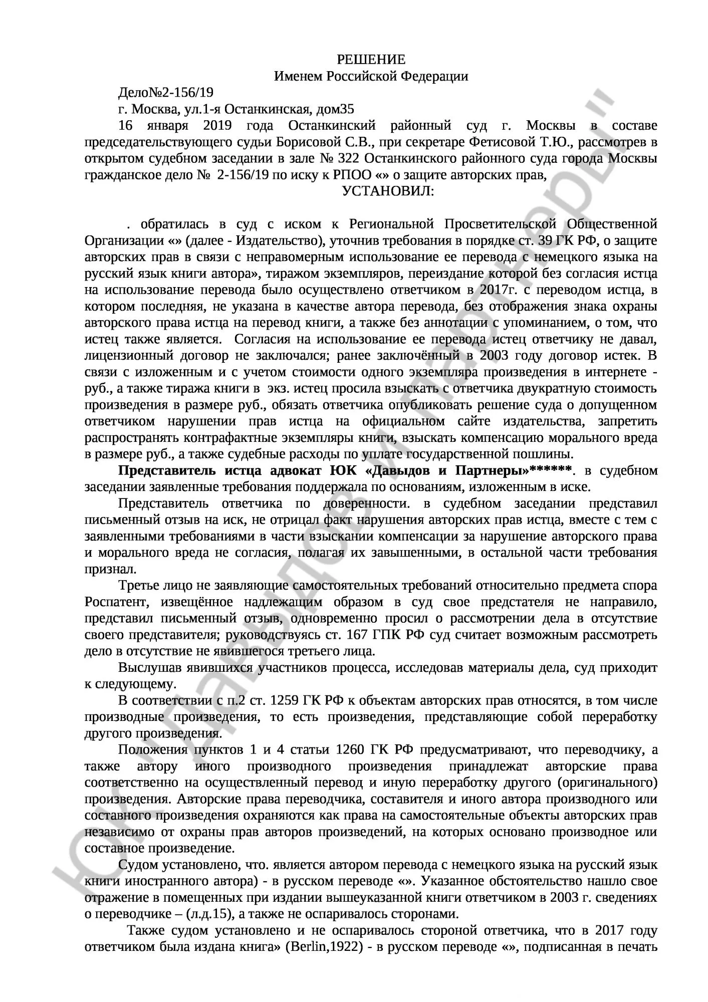 Решение № 2-156/19