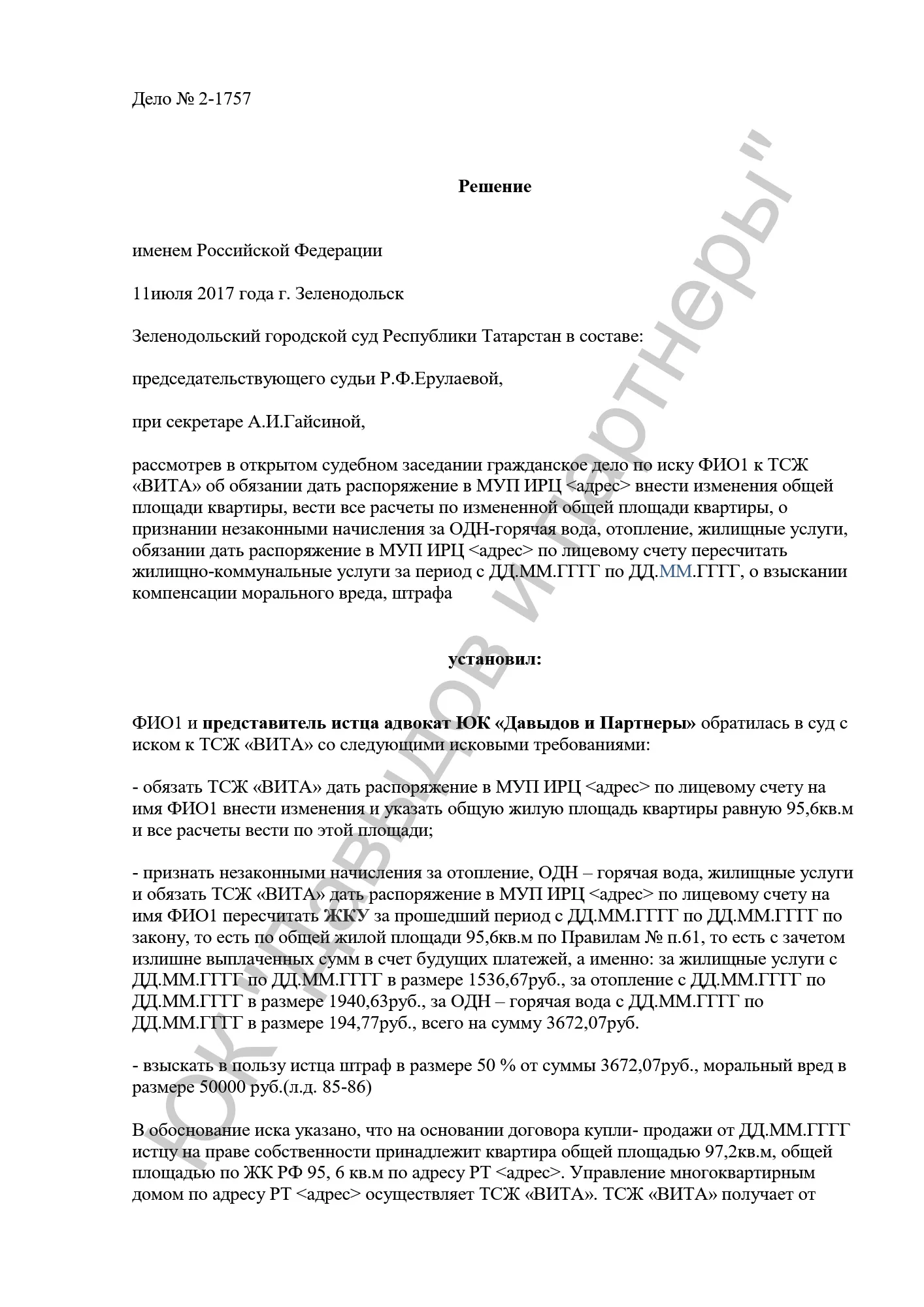 Решение №2-1757/2018