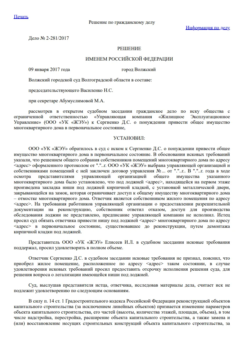 Решение № 2-281/2017