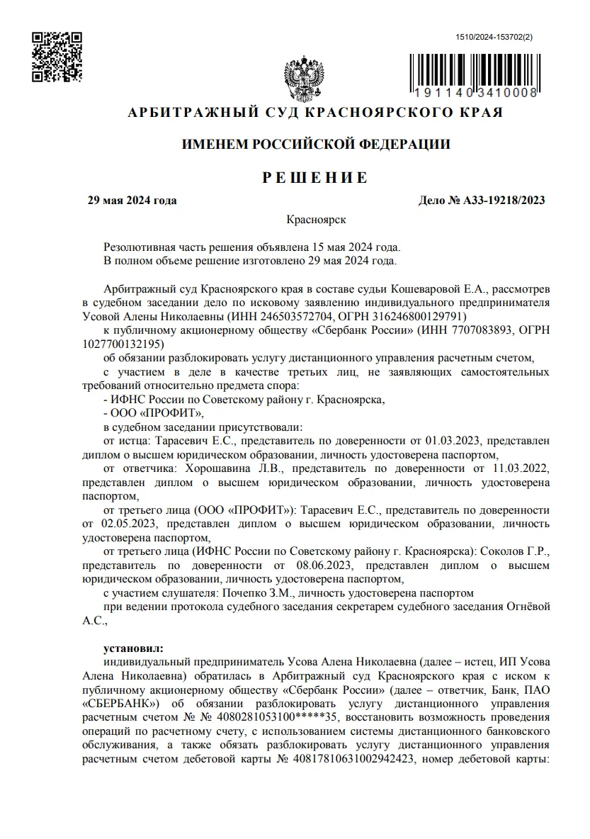 Решение от 29.05.2024