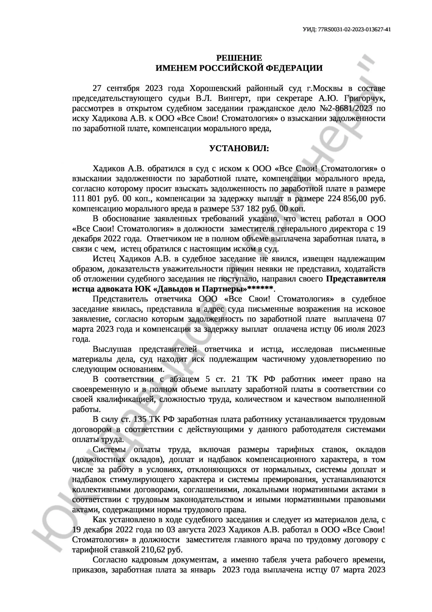 Решение № 2-8681/2023