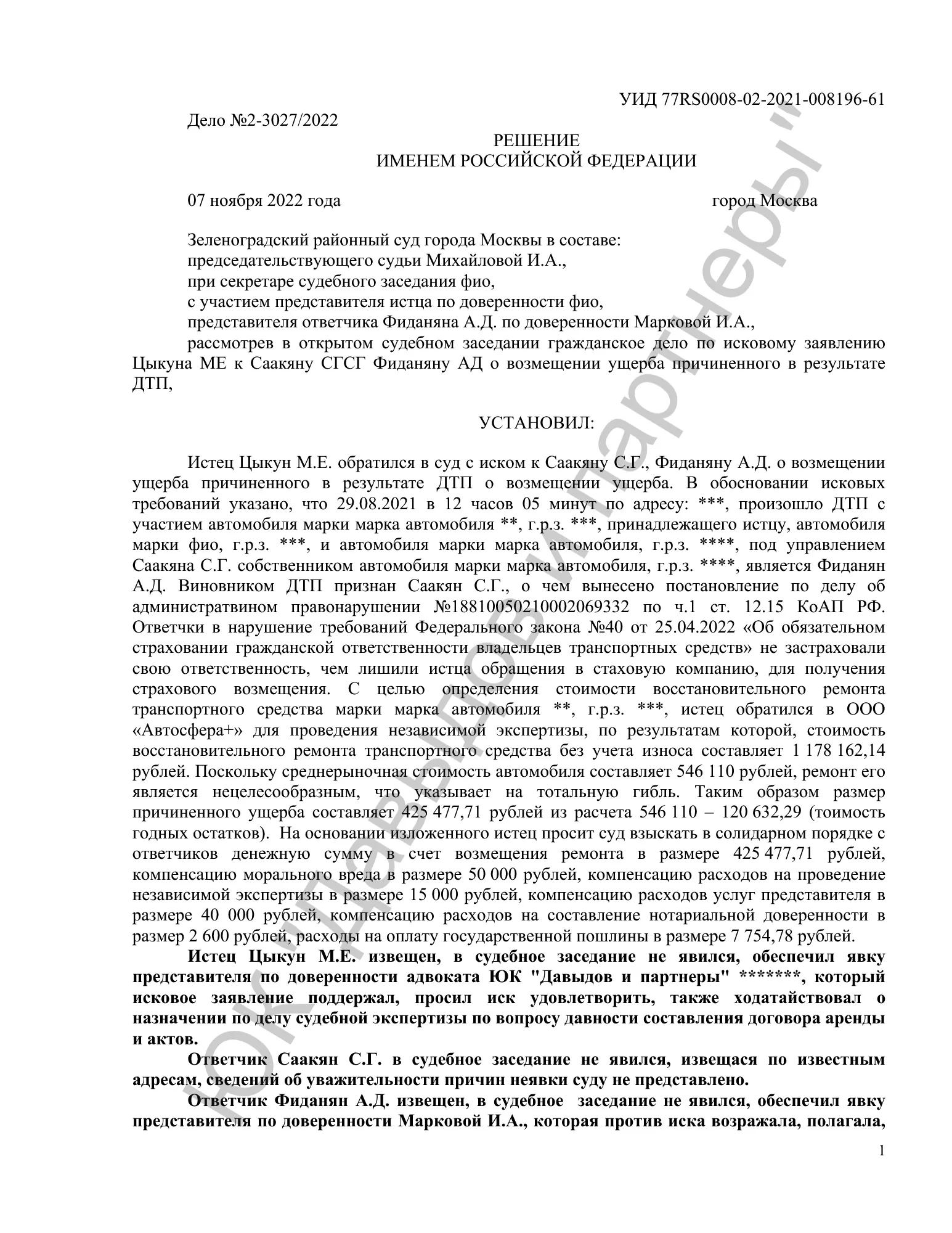 Решение №2-3027/2022