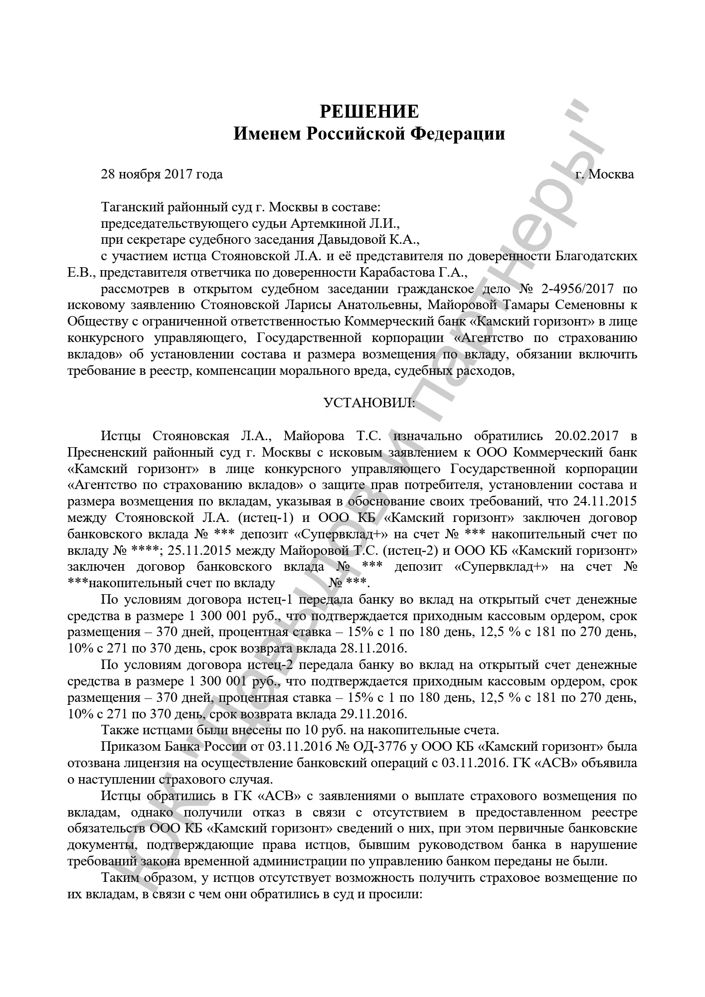 Решение №2-4956/2017