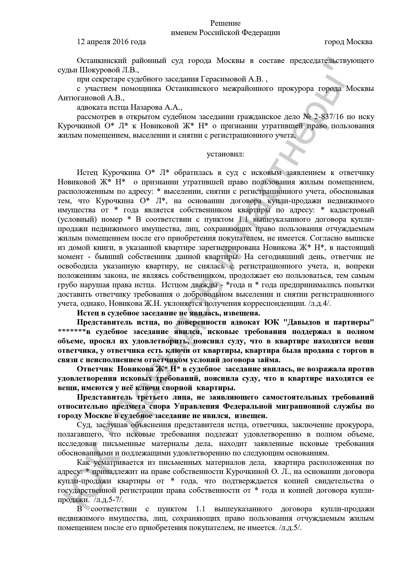 Решение №2-1204/2016