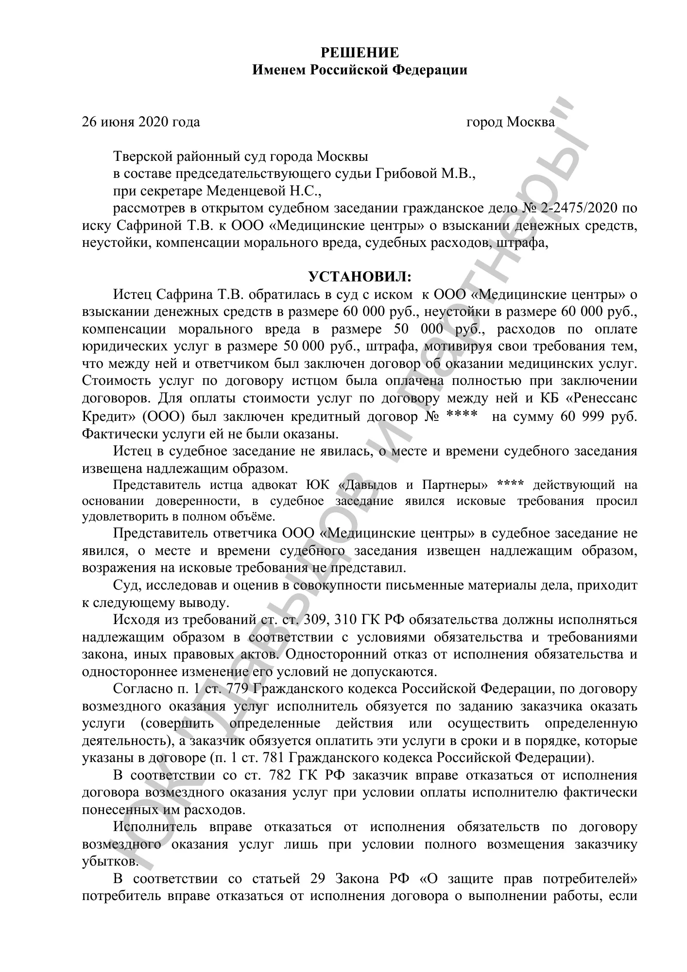 Решение №2-2475/2020