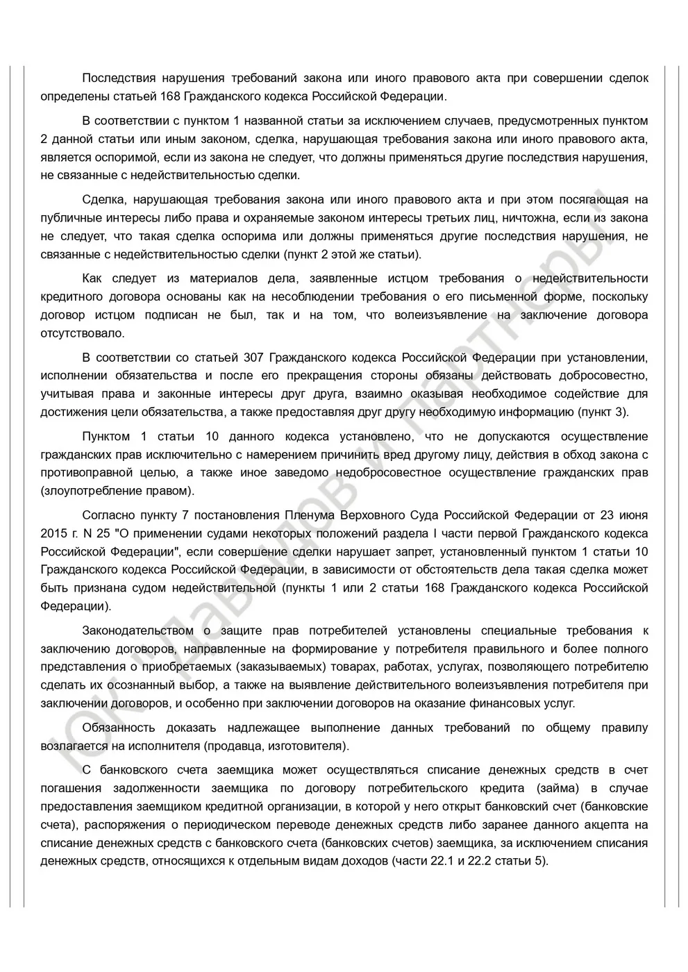 Решение №2-2820/2023