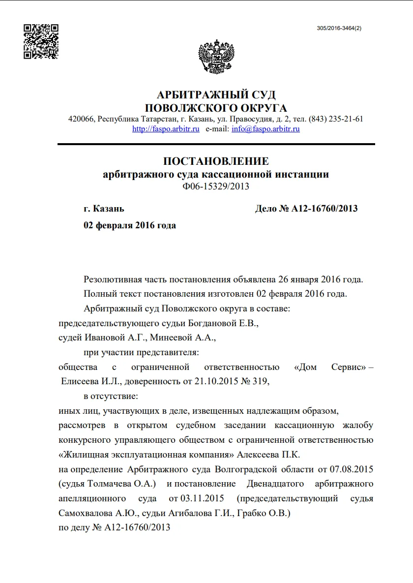 Решение от 02.02.2016