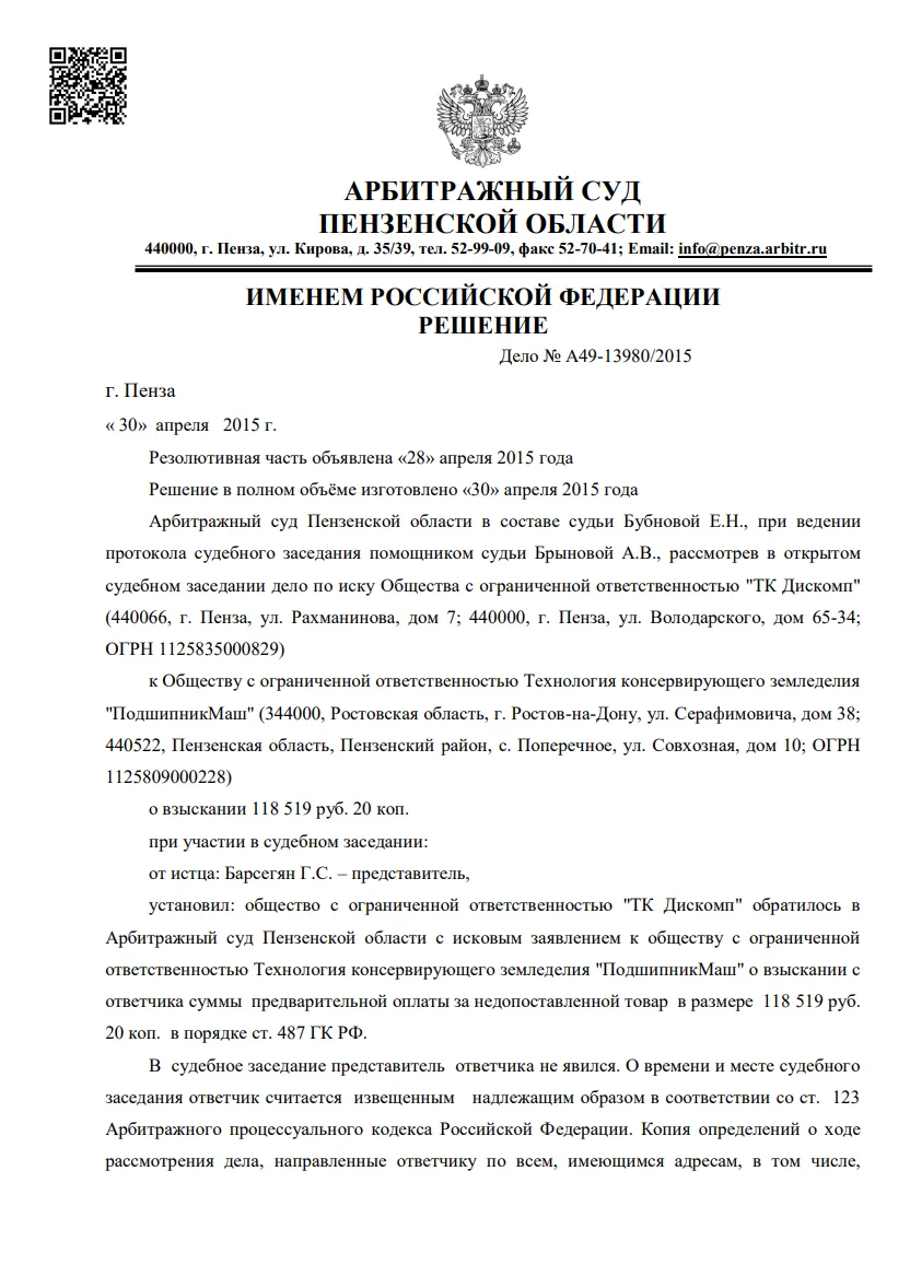 Решение от 30.04.2015